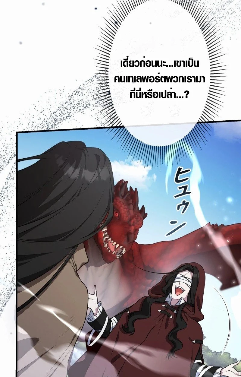 The Mighty Teacher Is a Roleplayer จากอาจารย์ปลอมๆกลายเป็นผู้แข็งแกร่งที่สุดซะงั้น ตอนที่ 5 page 60