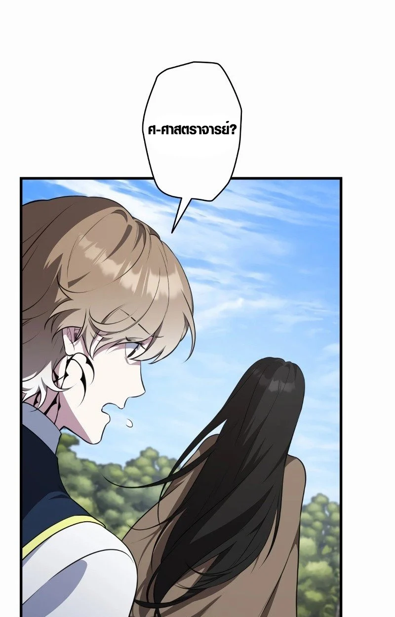 The Mighty Teacher Is a Roleplayer จากอาจารย์ปลอมๆกลายเป็นผู้แข็งแกร่งที่สุดซะงั้น ตอนที่ 5 page 71