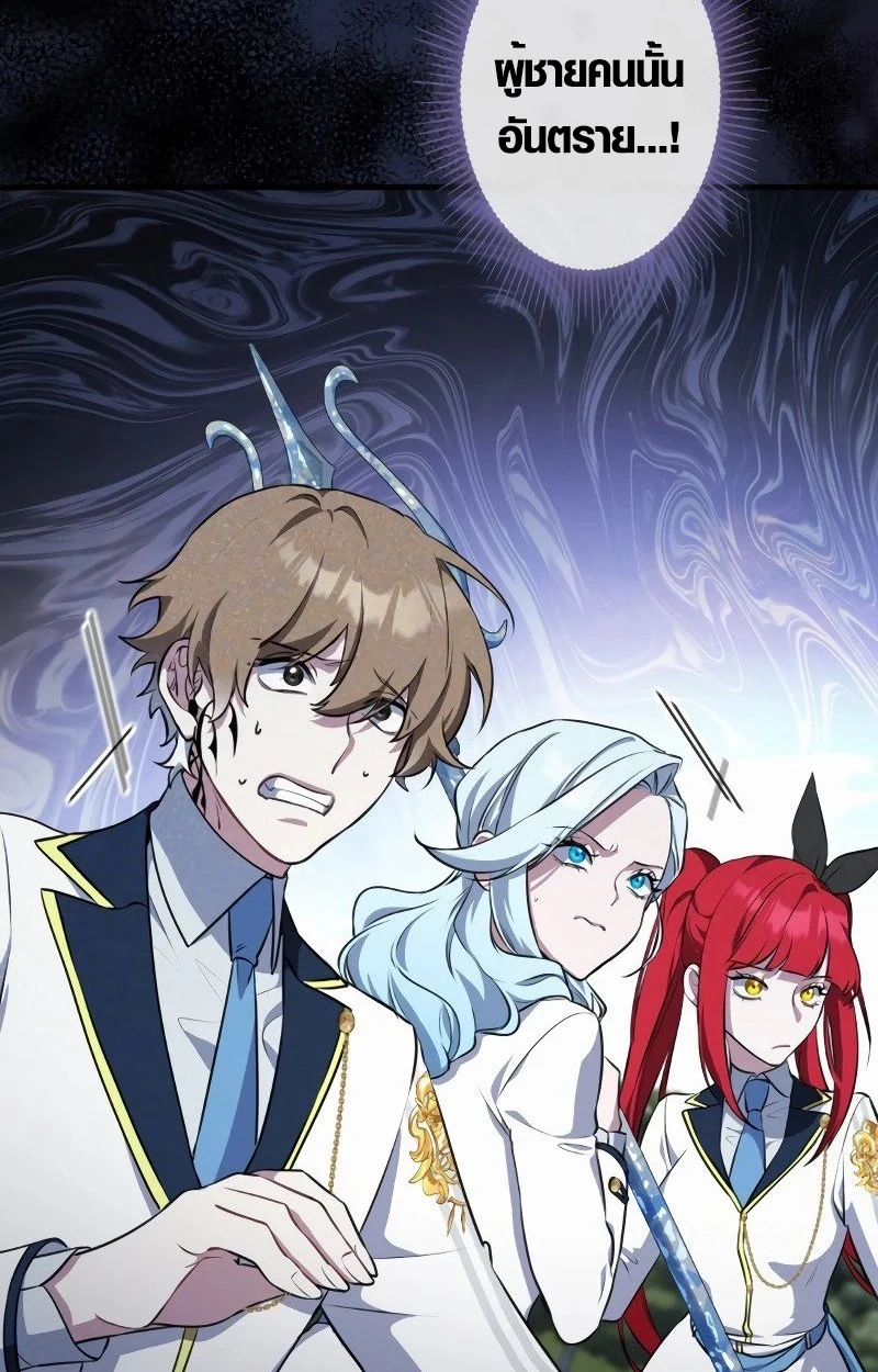The Mighty Teacher Is a Roleplayer จากอาจารย์ปลอมๆกลายเป็นผู้แข็งแกร่งที่สุดซะงั้น ตอนที่ 5 page 74
