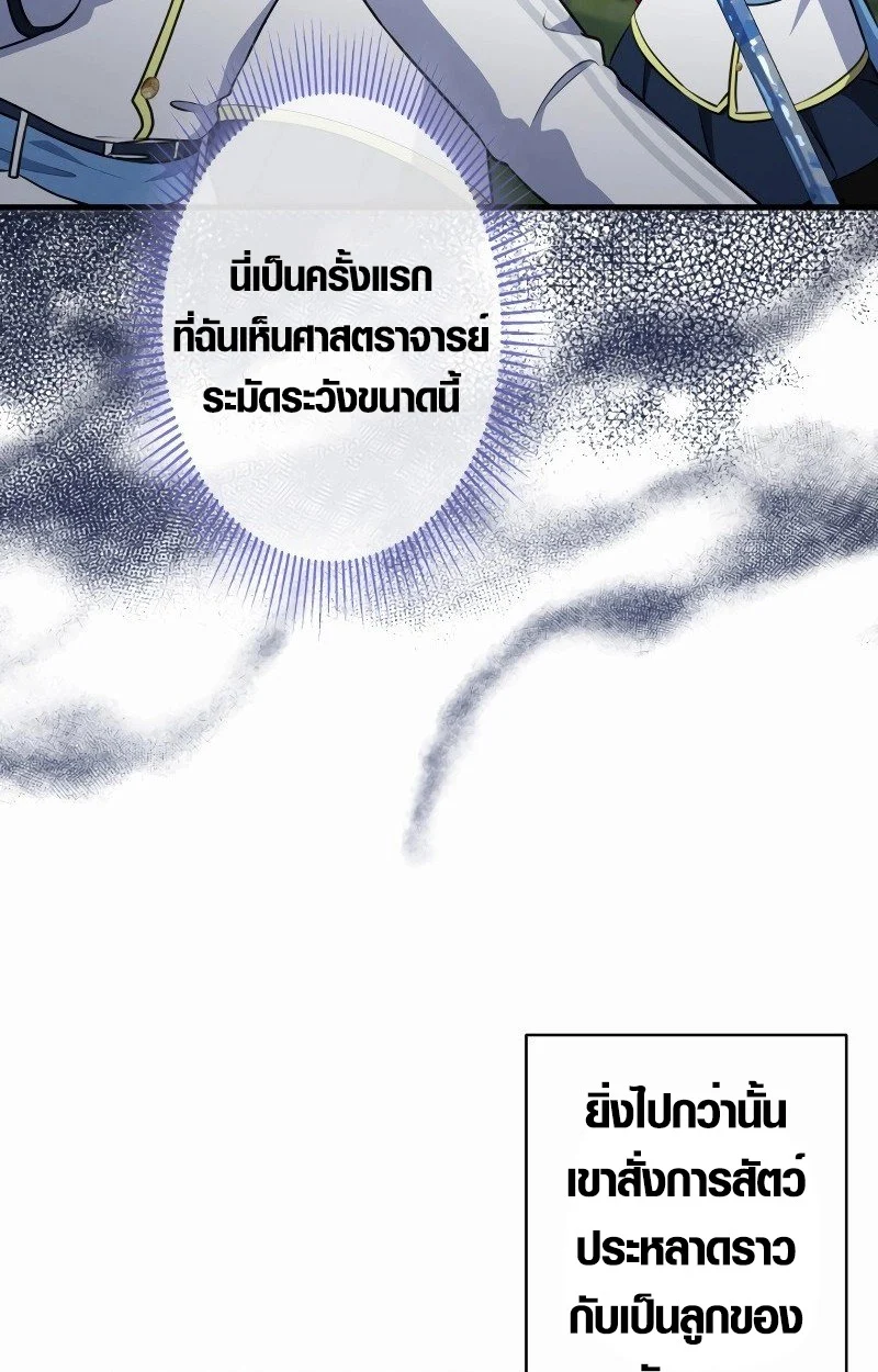 The Mighty Teacher Is a Roleplayer จากอาจารย์ปลอมๆกลายเป็นผู้แข็งแกร่งที่สุดซะงั้น ตอนที่ 5 page 75