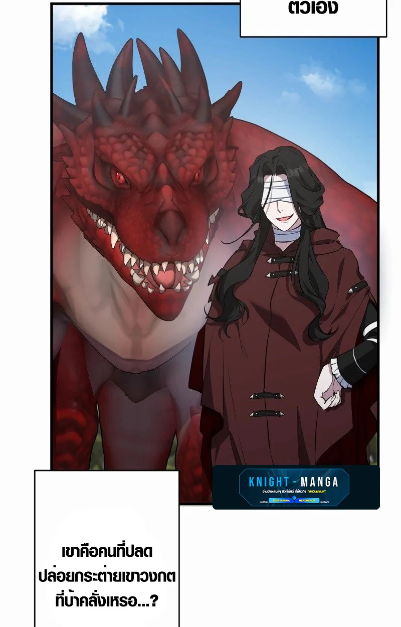 The Mighty Teacher Is a Roleplayer จากอาจารย์ปลอมๆกลายเป็นผู้แข็งแกร่งที่สุดซะงั้น ตอนที่ 5 page 76