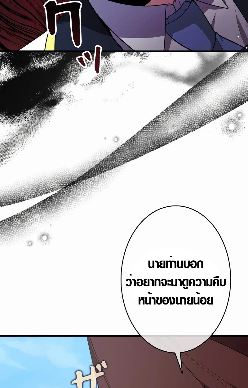 The Mighty Teacher Is a Roleplayer จากอาจารย์ปลอมๆกลายเป็นผู้แข็งแกร่งที่สุดซะงั้น ตอนที่ 5 page 80