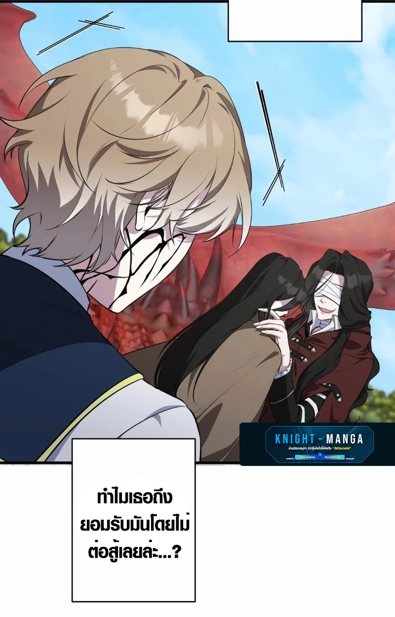 The Mighty Teacher Is a Roleplayer จากอาจารย์ปลอมๆกลายเป็นผู้แข็งแกร่งที่สุดซะงั้น ตอนที่ 5 page 88