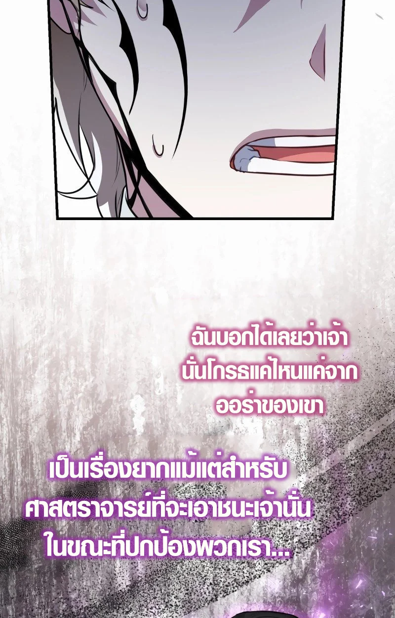 The Mighty Teacher Is a Roleplayer จากอาจารย์ปลอมๆกลายเป็นผู้แข็งแกร่งที่สุดซะงั้น ตอนที่ 5 page 90