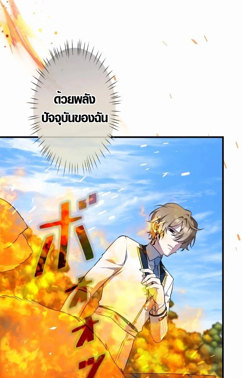 The Mighty Teacher Is a Roleplayer จากอาจารย์ปลอมๆกลายเป็นผู้แข็งแกร่งที่สุดซะงั้น ตอนที่ 5 page 94