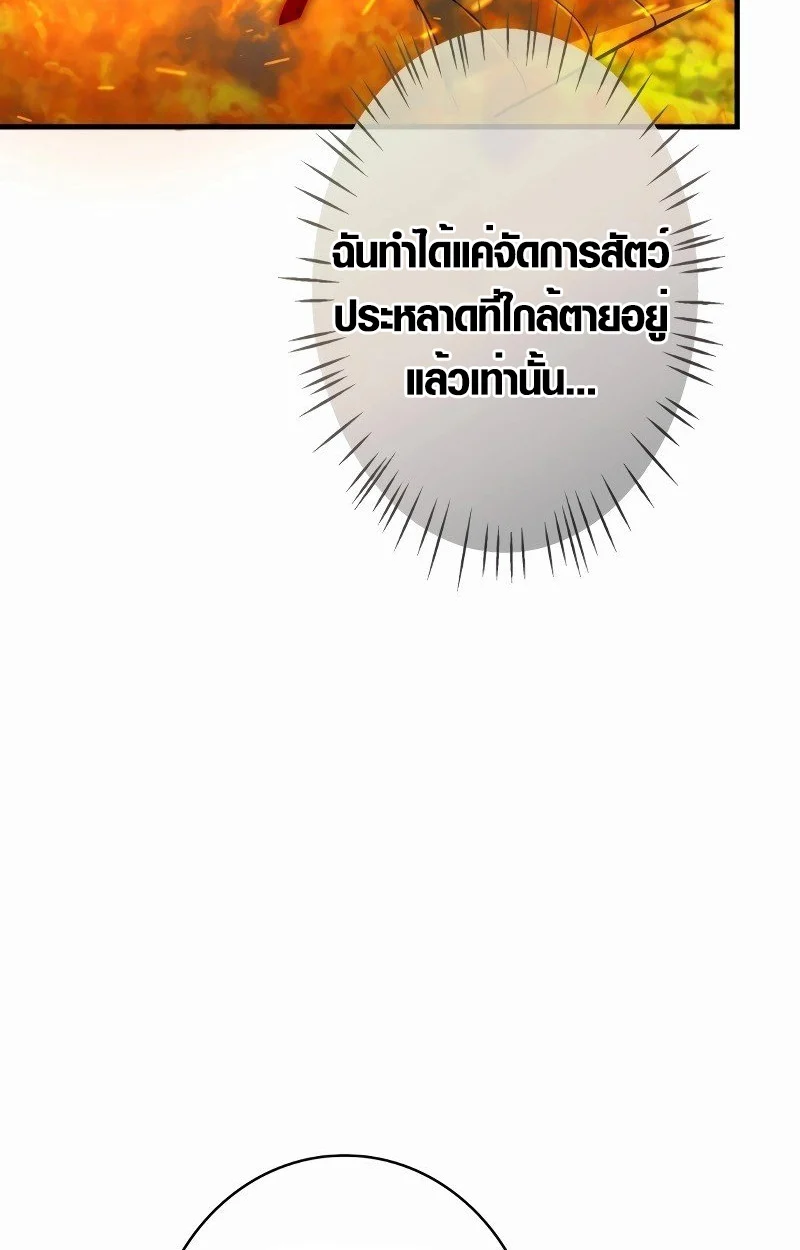 The Mighty Teacher Is a Roleplayer จากอาจารย์ปลอมๆกลายเป็นผู้แข็งแกร่งที่สุดซะงั้น ตอนที่ 5 page 95