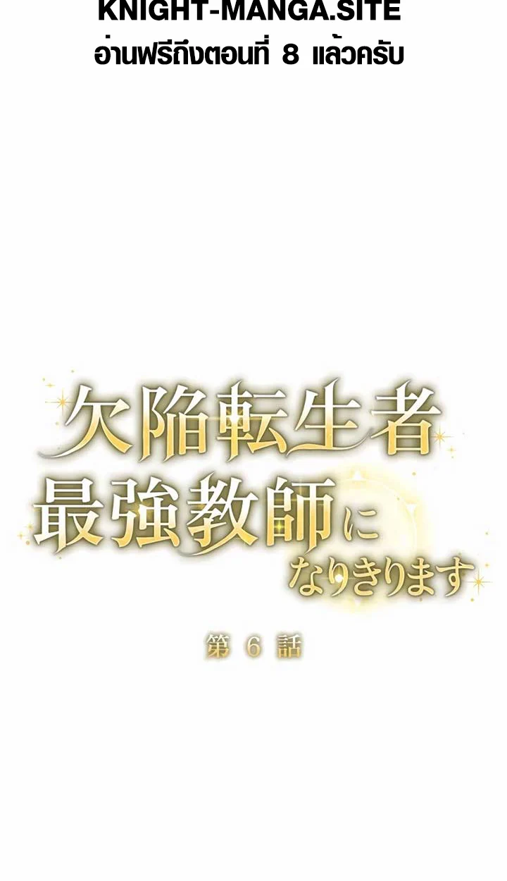 The Mighty Teacher Is a Roleplayer จากอาจารย์ปลอมๆกลายเป็นผู้แข็งแกร่งที่สุดซะงั้น ตอนที่ 6 page 1