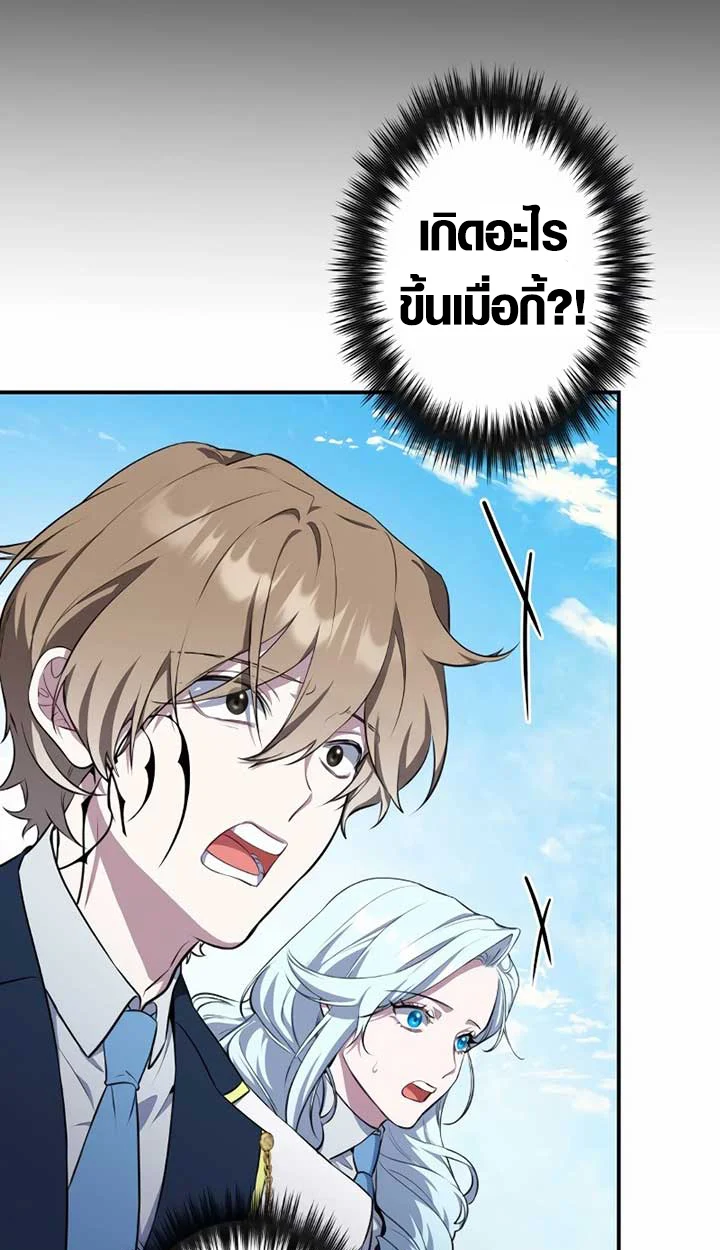 The Mighty Teacher Is a Roleplayer จากอาจารย์ปลอมๆกลายเป็นผู้แข็งแกร่งที่สุดซะงั้น ตอนที่ 6 page 4