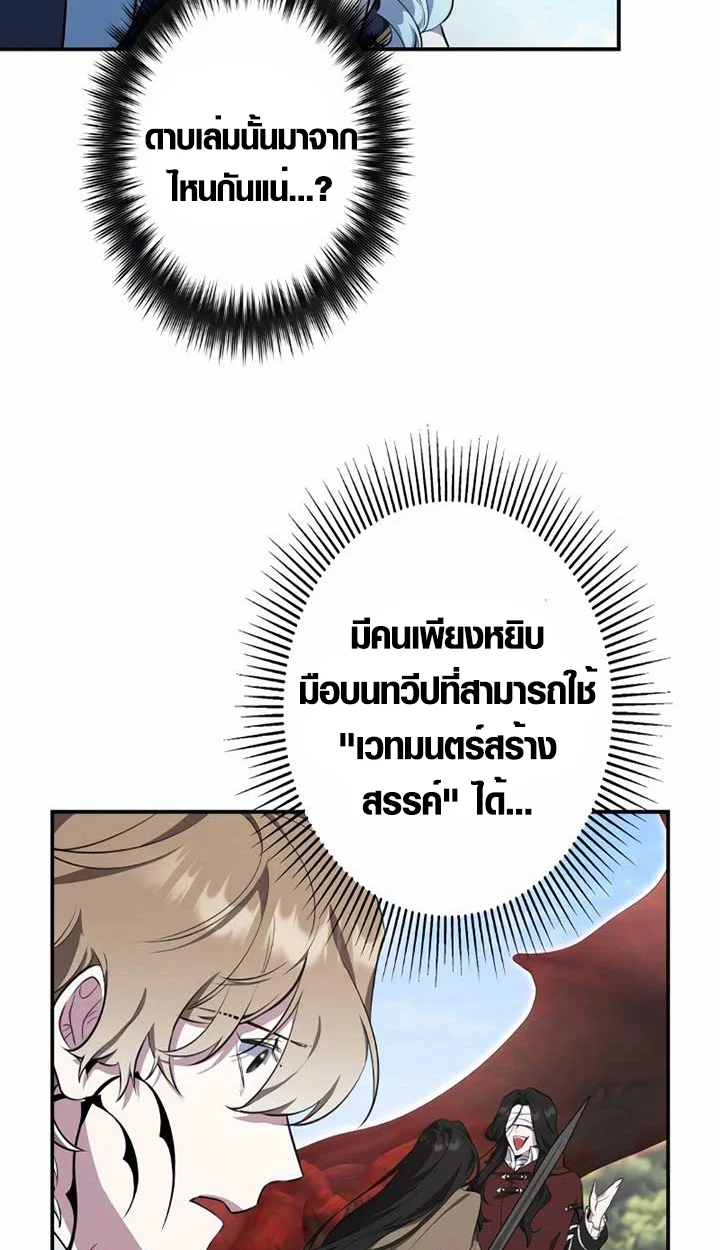 The Mighty Teacher Is a Roleplayer จากอาจารย์ปลอมๆกลายเป็นผู้แข็งแกร่งที่สุดซะงั้น ตอนที่ 6 page 5