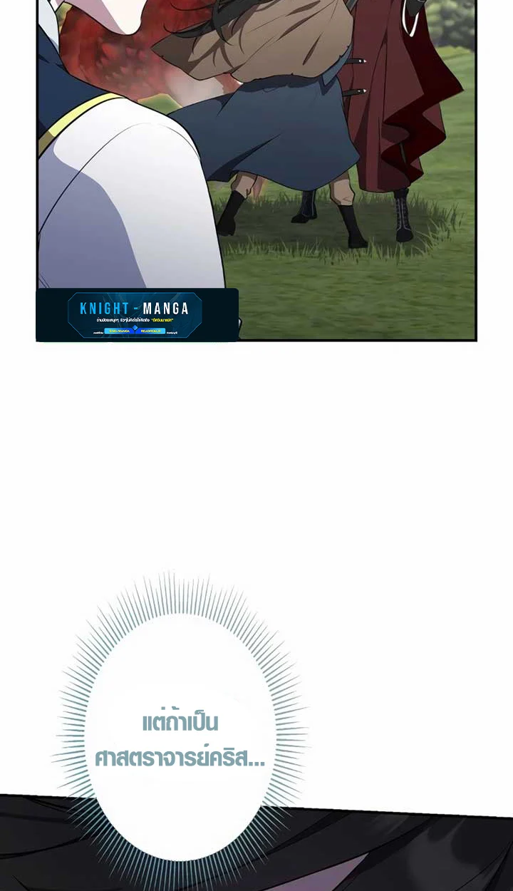 The Mighty Teacher Is a Roleplayer จากอาจารย์ปลอมๆกลายเป็นผู้แข็งแกร่งที่สุดซะงั้น ตอนที่ 6 page 6