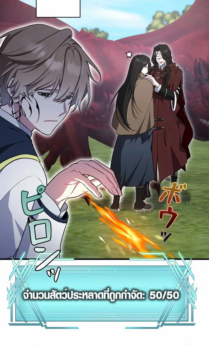 The Mighty Teacher Is a Roleplayer จากอาจารย์ปลอมๆกลายเป็นผู้แข็งแกร่งที่สุดซะงั้น ตอนที่ 6 page 14