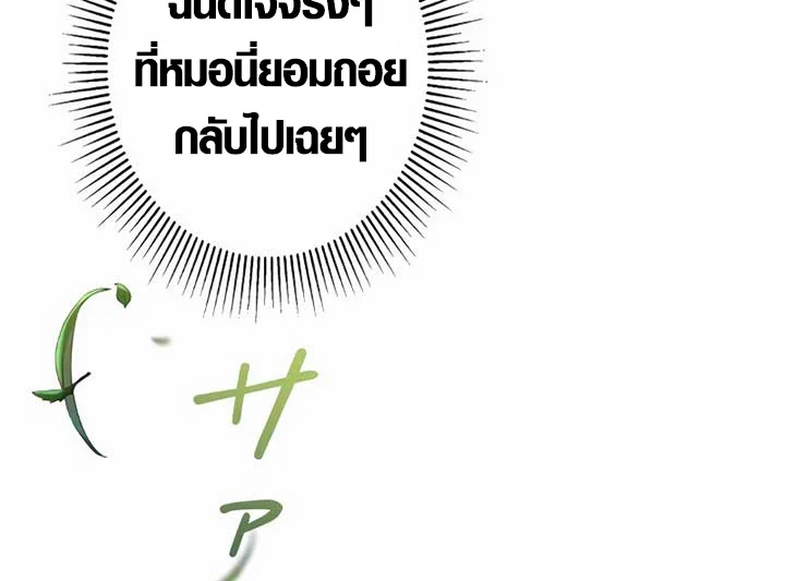 The Mighty Teacher Is a Roleplayer จากอาจารย์ปลอมๆกลายเป็นผู้แข็งแกร่งที่สุดซะงั้น ตอนที่ 6 page 21