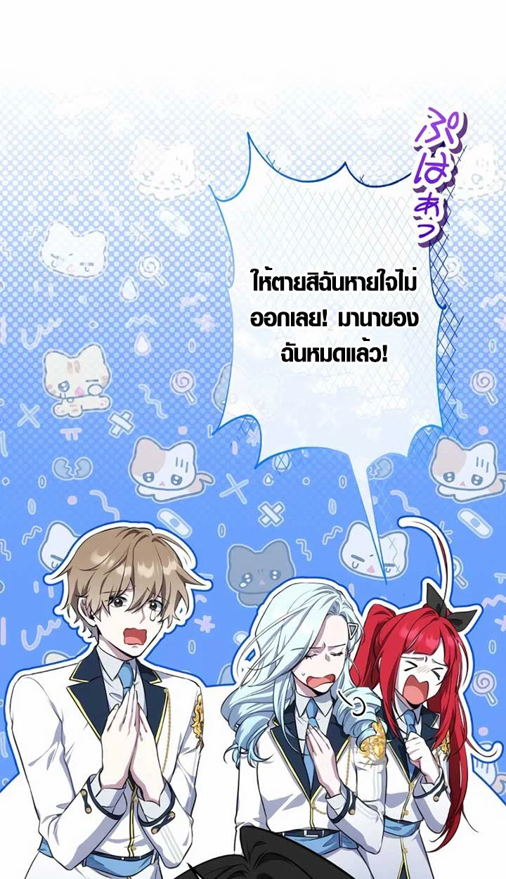 The Mighty Teacher Is a Roleplayer จากอาจารย์ปลอมๆกลายเป็นผู้แข็งแกร่งที่สุดซะงั้น ตอนที่ 6 page 24