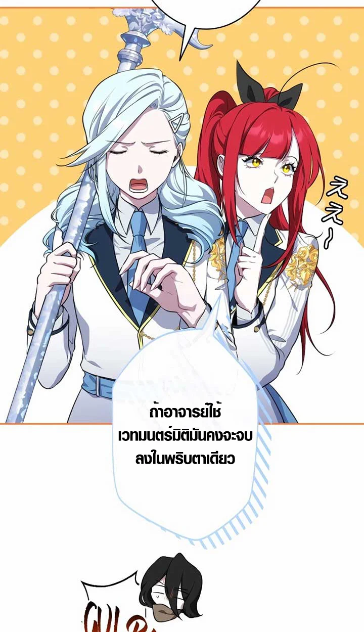 The Mighty Teacher Is a Roleplayer จากอาจารย์ปลอมๆกลายเป็นผู้แข็งแกร่งที่สุดซะงั้น ตอนที่ 6 page 27