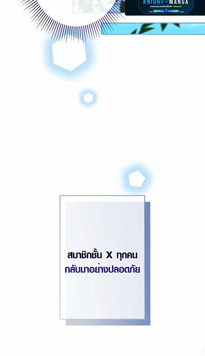 The Mighty Teacher Is a Roleplayer จากอาจารย์ปลอมๆกลายเป็นผู้แข็งแกร่งที่สุดซะงั้น ตอนที่ 6 page 30