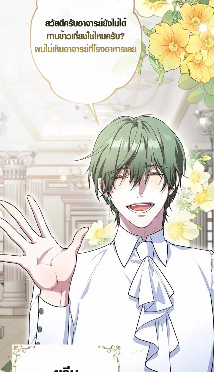 The Mighty Teacher Is a Roleplayer จากอาจารย์ปลอมๆกลายเป็นผู้แข็งแกร่งที่สุดซะงั้น ตอนที่ 6 page 39