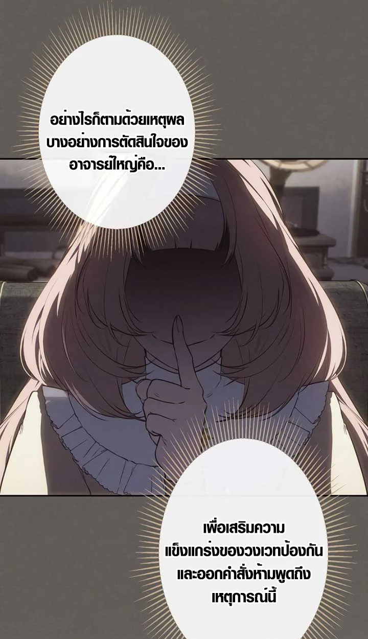 The Mighty Teacher Is a Roleplayer จากอาจารย์ปลอมๆกลายเป็นผู้แข็งแกร่งที่สุดซะงั้น ตอนที่ 6 page 43