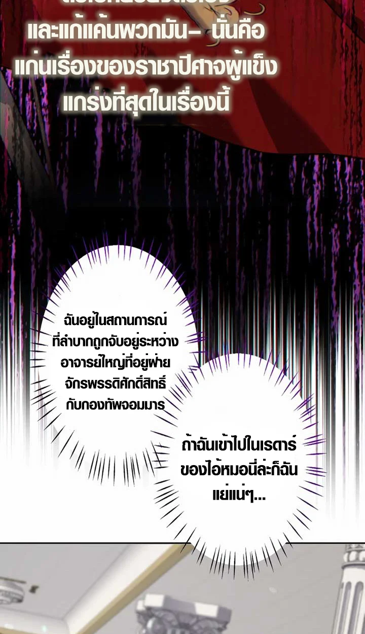 The Mighty Teacher Is a Roleplayer จากอาจารย์ปลอมๆกลายเป็นผู้แข็งแกร่งที่สุดซะงั้น ตอนที่ 6 page 50