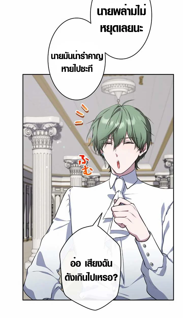 The Mighty Teacher Is a Roleplayer จากอาจารย์ปลอมๆกลายเป็นผู้แข็งแกร่งที่สุดซะงั้น ตอนที่ 6 page 52