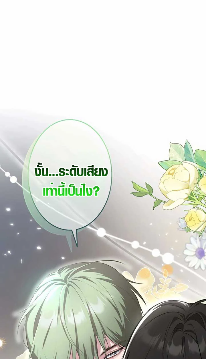 The Mighty Teacher Is a Roleplayer จากอาจารย์ปลอมๆกลายเป็นผู้แข็งแกร่งที่สุดซะงั้น ตอนที่ 6 page 53