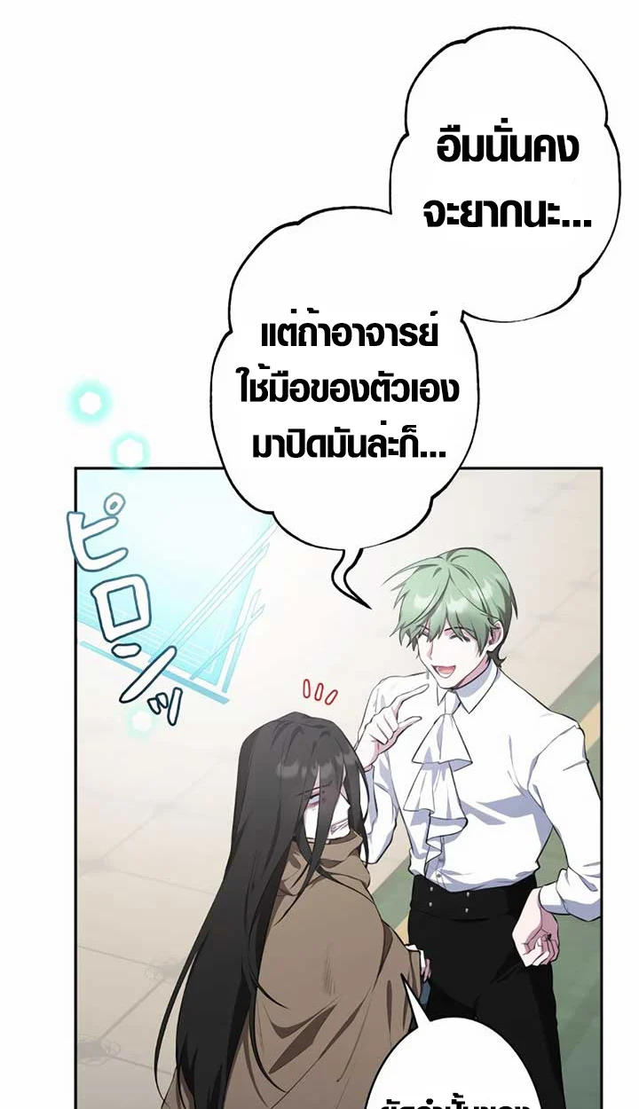 The Mighty Teacher Is a Roleplayer จากอาจารย์ปลอมๆกลายเป็นผู้แข็งแกร่งที่สุดซะงั้น ตอนที่ 6 page 57