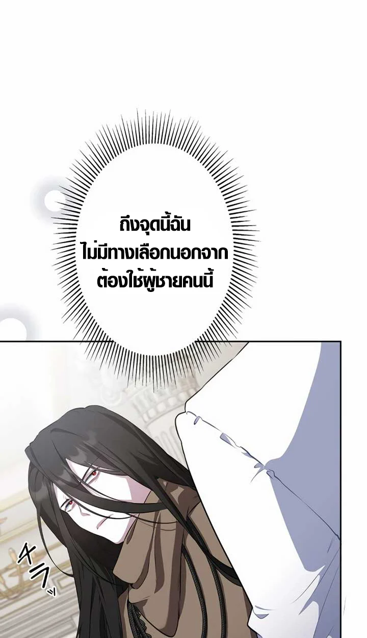 The Mighty Teacher Is a Roleplayer จากอาจารย์ปลอมๆกลายเป็นผู้แข็งแกร่งที่สุดซะงั้น ตอนที่ 6 page 61