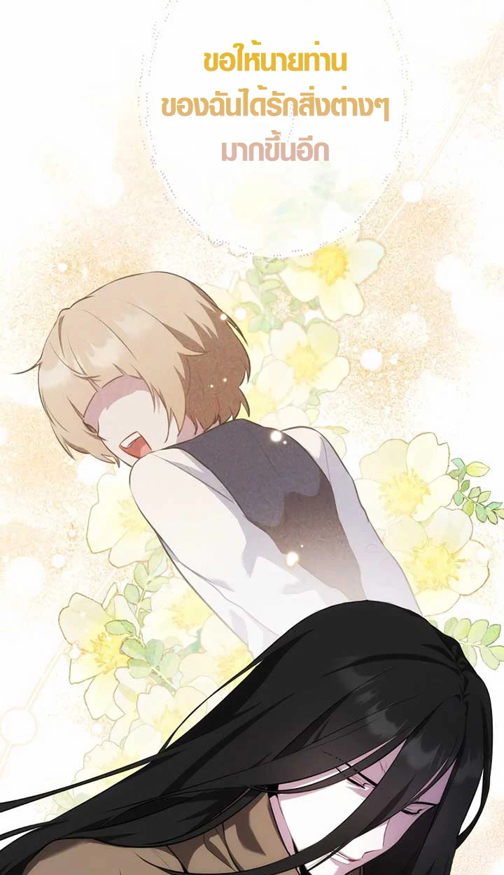 The Mighty Teacher Is a Roleplayer จากอาจารย์ปลอมๆกลายเป็นผู้แข็งแกร่งที่สุดซะงั้น ตอนที่ 6 page 68