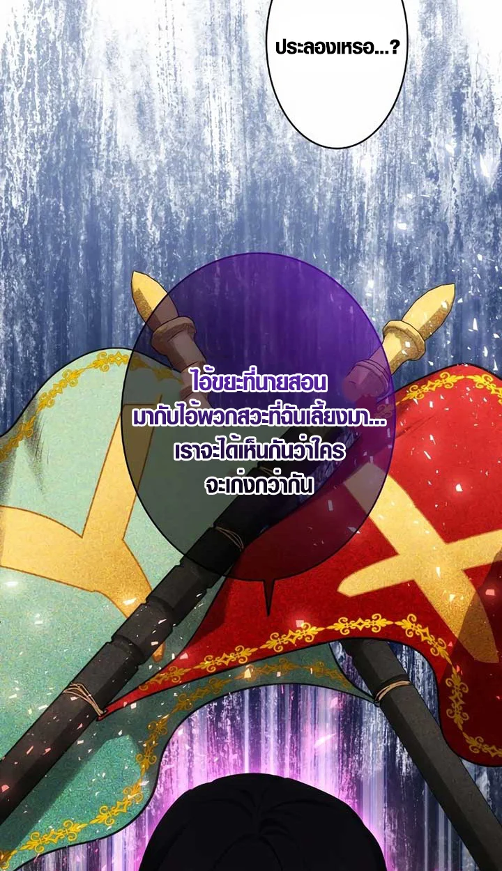 The Mighty Teacher Is a Roleplayer จากอาจารย์ปลอมๆกลายเป็นผู้แข็งแกร่งที่สุดซะงั้น ตอนที่ 6 page 73