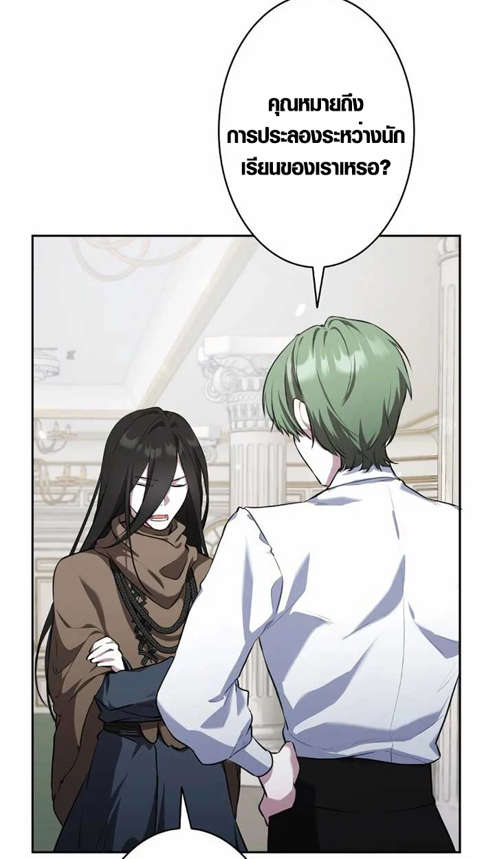 The Mighty Teacher Is a Roleplayer จากอาจารย์ปลอมๆกลายเป็นผู้แข็งแกร่งที่สุดซะงั้น ตอนที่ 6 page 75