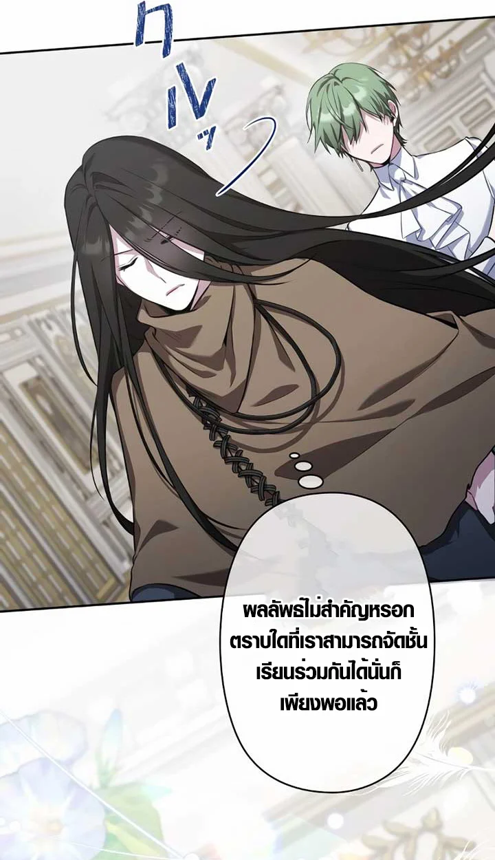 The Mighty Teacher Is a Roleplayer จากอาจารย์ปลอมๆกลายเป็นผู้แข็งแกร่งที่สุดซะงั้น ตอนที่ 6 page 84
