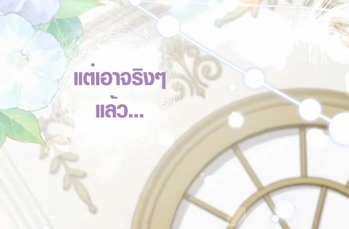 The Mighty Teacher Is a Roleplayer จากอาจารย์ปลอมๆกลายเป็นผู้แข็งแกร่งที่สุดซะงั้น ตอนที่ 6 page 85