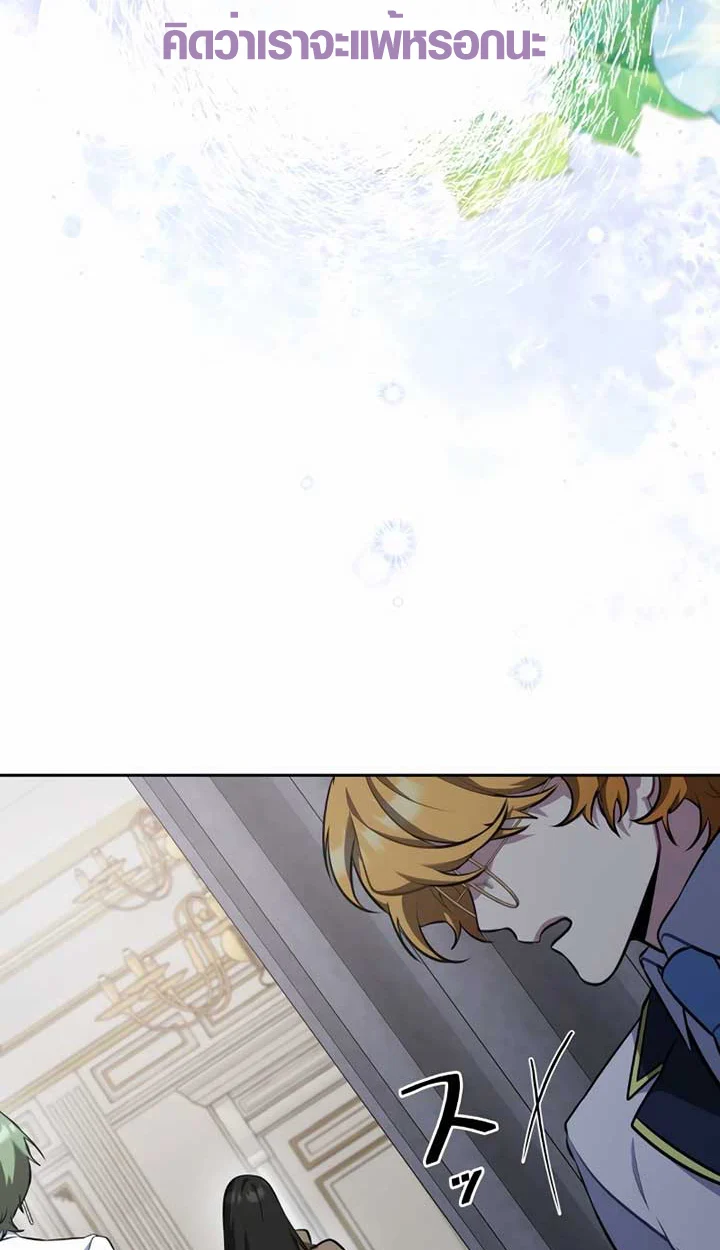 The Mighty Teacher Is a Roleplayer จากอาจารย์ปลอมๆกลายเป็นผู้แข็งแกร่งที่สุดซะงั้น ตอนที่ 6 page 87