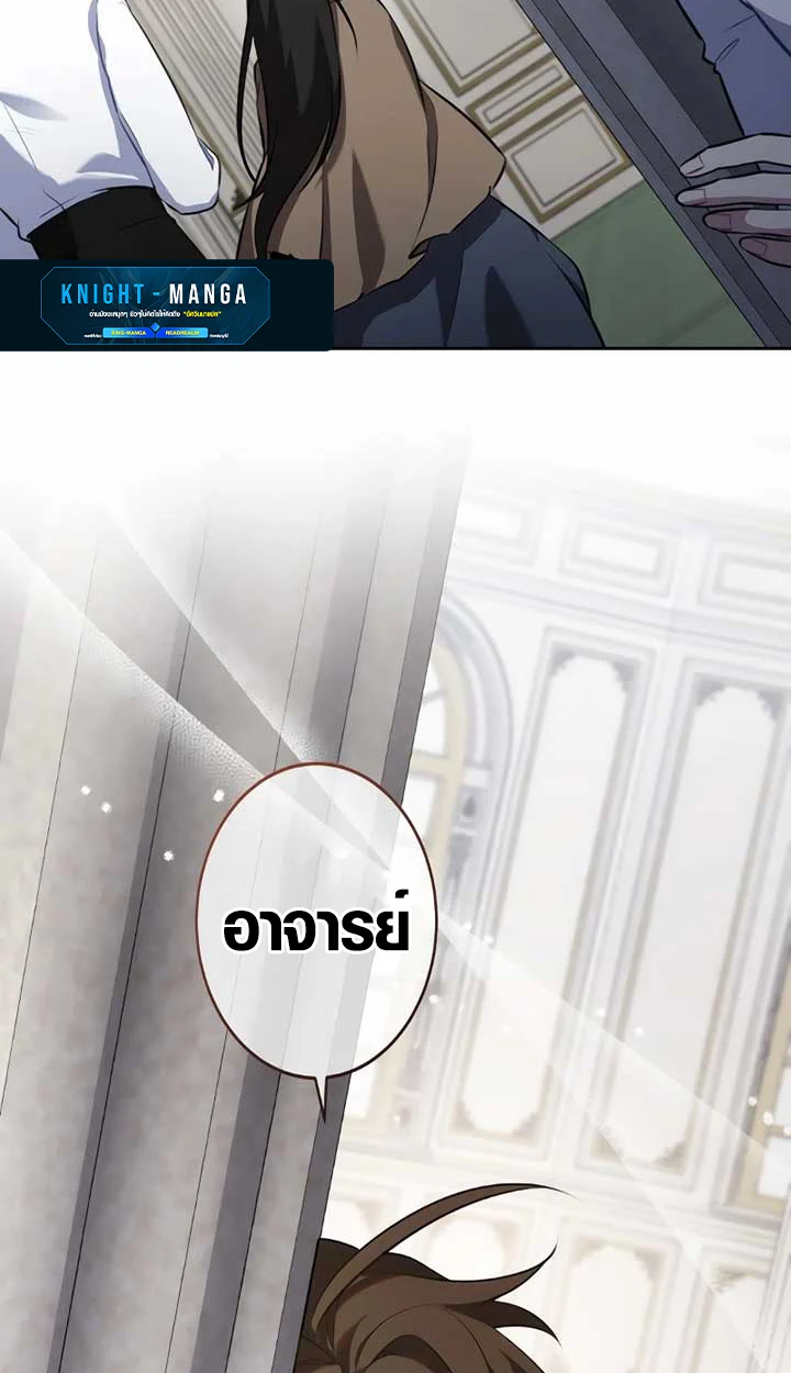 The Mighty Teacher Is a Roleplayer จากอาจารย์ปลอมๆกลายเป็นผู้แข็งแกร่งที่สุดซะงั้น ตอนที่ 6 page 88