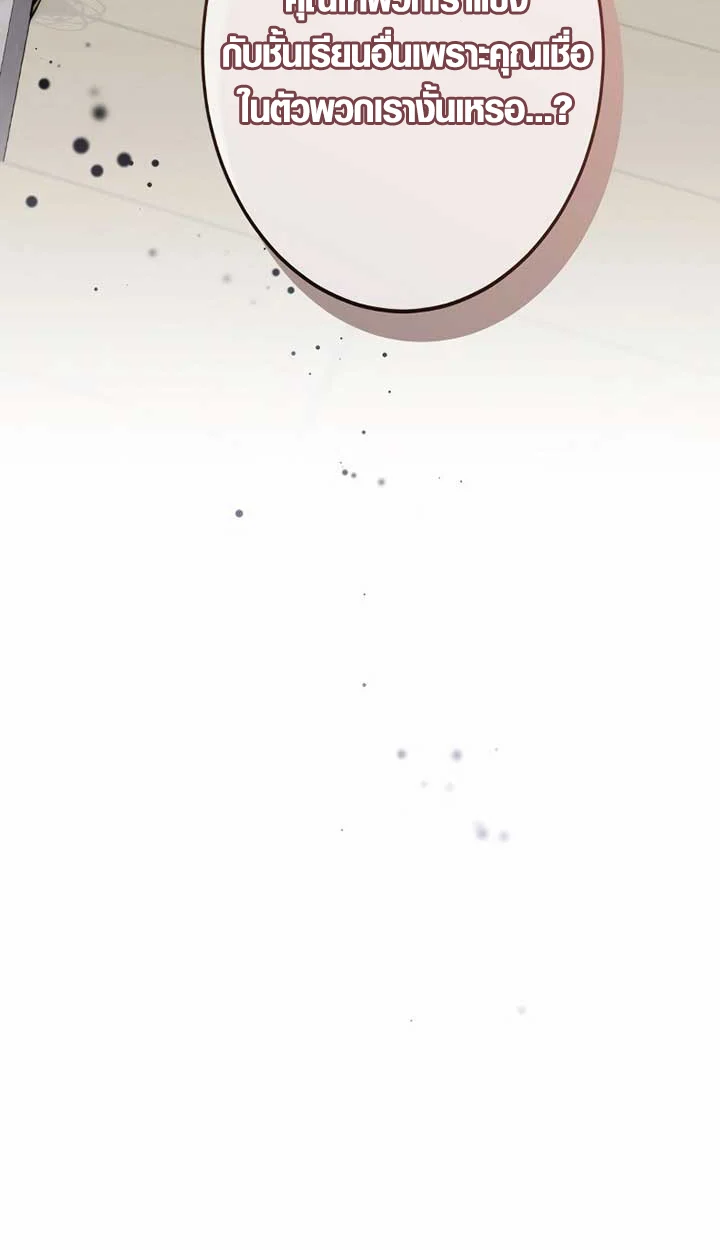 The Mighty Teacher Is a Roleplayer จากอาจารย์ปลอมๆกลายเป็นผู้แข็งแกร่งที่สุดซะงั้น ตอนที่ 6 page 90