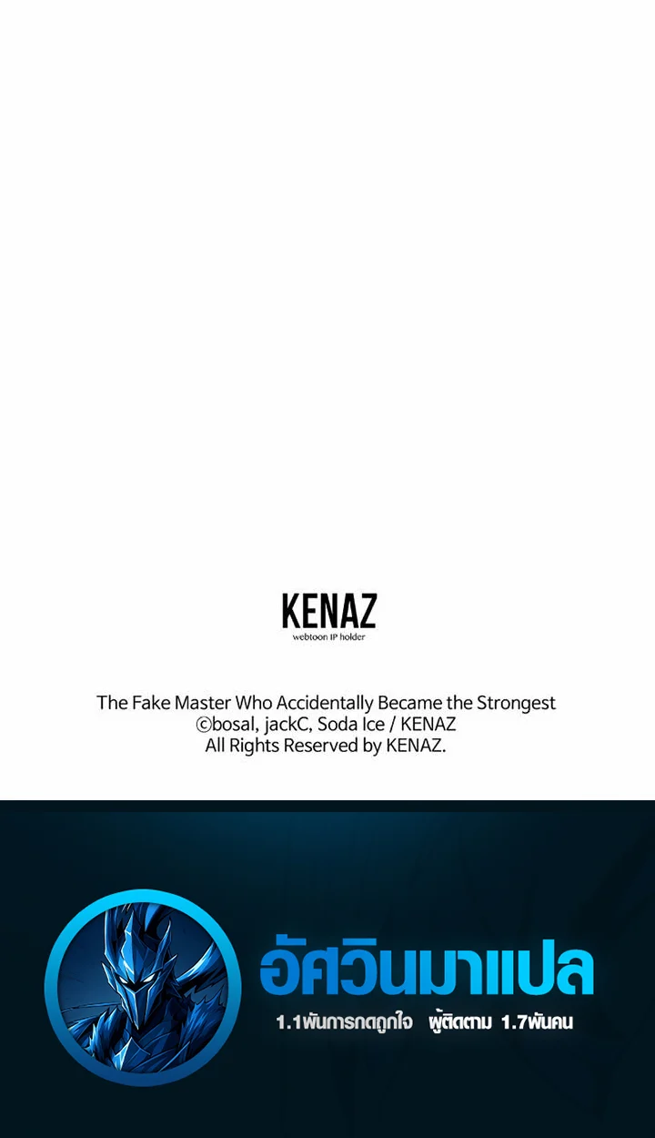 The Mighty Teacher Is a Roleplayer จากอาจารย์ปลอมๆกลายเป็นผู้แข็งแกร่งที่สุดซะงั้น ตอนที่ 6 page 91