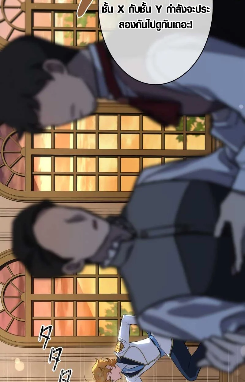 The Mighty Teacher Is a Roleplayer จากอาจารย์ปลอมๆกลายเป็นผู้แข็งแกร่งที่สุดซะงั้น ตอนที่ 7 page 3