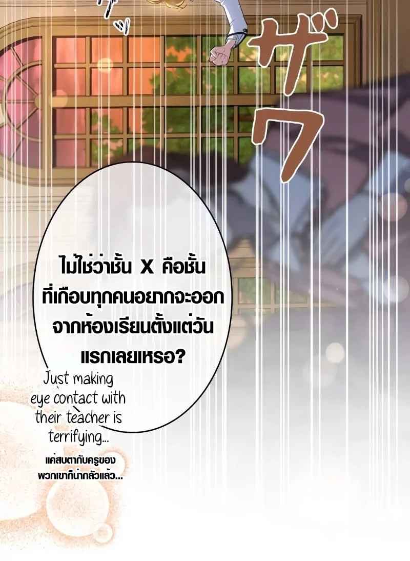 The Mighty Teacher Is a Roleplayer จากอาจารย์ปลอมๆกลายเป็นผู้แข็งแกร่งที่สุดซะงั้น ตอนที่ 7 page 4