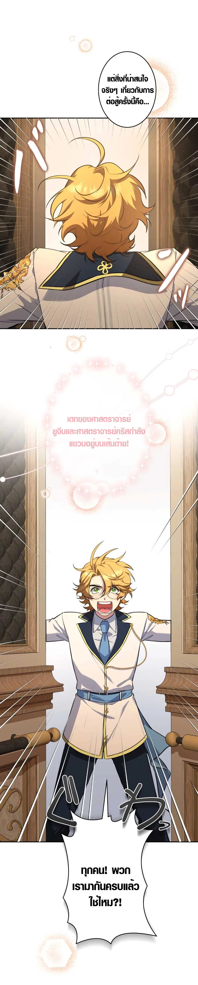 The Mighty Teacher Is a Roleplayer จากอาจารย์ปลอมๆกลายเป็นผู้แข็งแกร่งที่สุดซะงั้น ตอนที่ 7 page 5