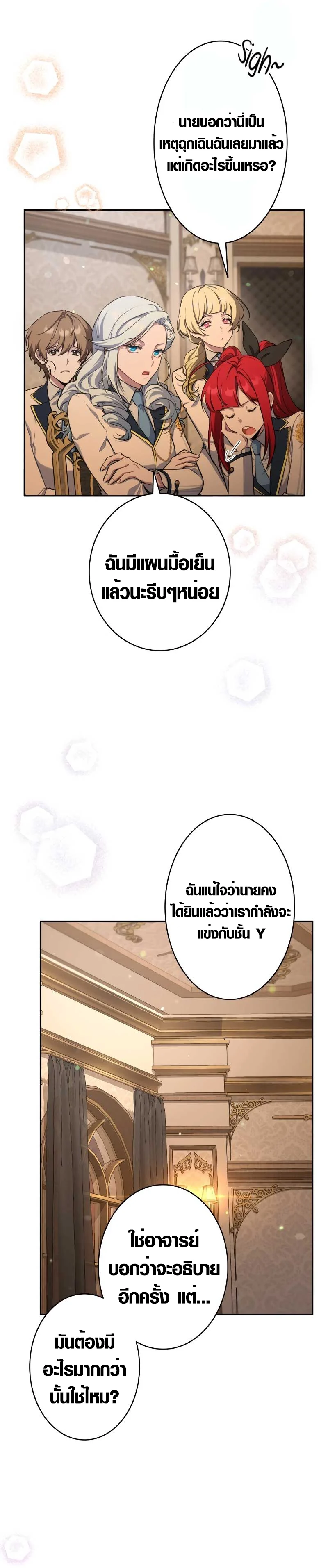 The Mighty Teacher Is a Roleplayer จากอาจารย์ปลอมๆกลายเป็นผู้แข็งแกร่งที่สุดซะงั้น ตอนที่ 7 page 6