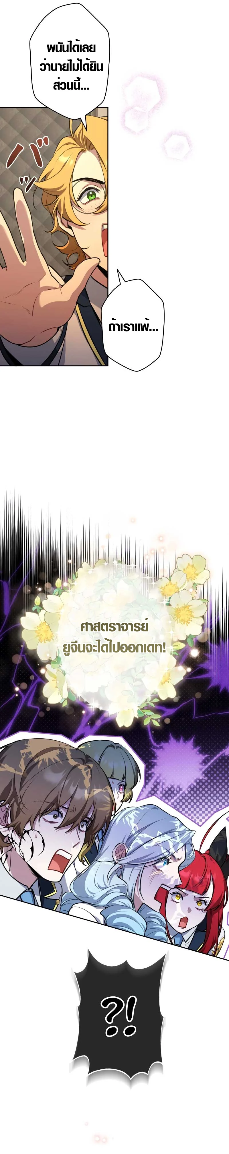 The Mighty Teacher Is a Roleplayer จากอาจารย์ปลอมๆกลายเป็นผู้แข็งแกร่งที่สุดซะงั้น ตอนที่ 7 page 7
