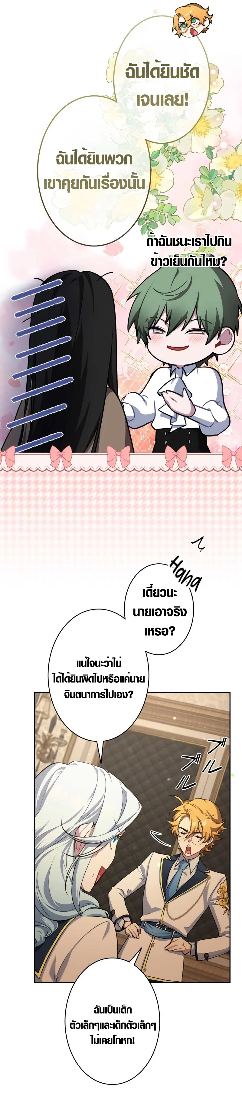 The Mighty Teacher Is a Roleplayer จากอาจารย์ปลอมๆกลายเป็นผู้แข็งแกร่งที่สุดซะงั้น ตอนที่ 7 page 8