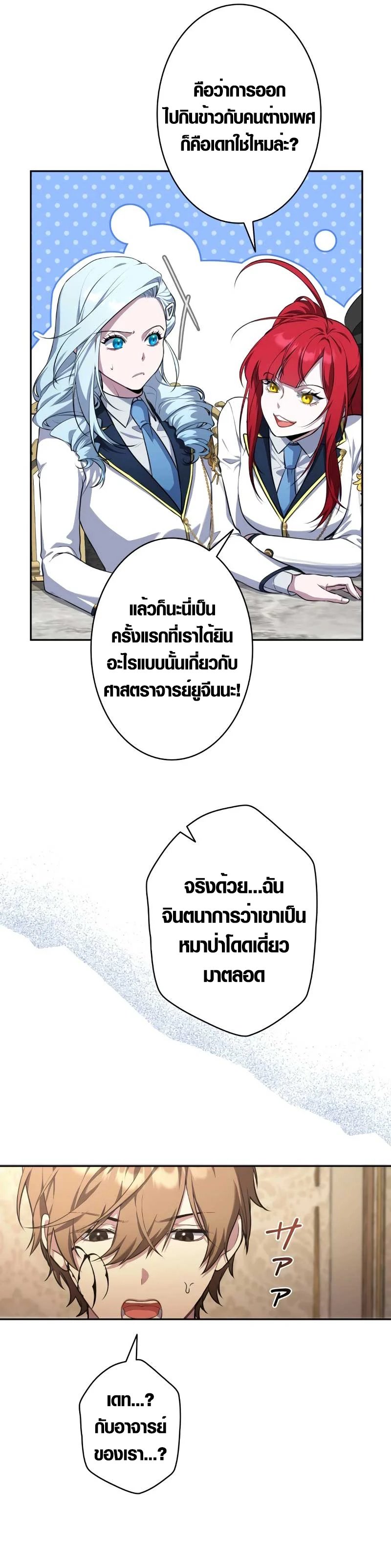 The Mighty Teacher Is a Roleplayer จากอาจารย์ปลอมๆกลายเป็นผู้แข็งแกร่งที่สุดซะงั้น ตอนที่ 7 page 9