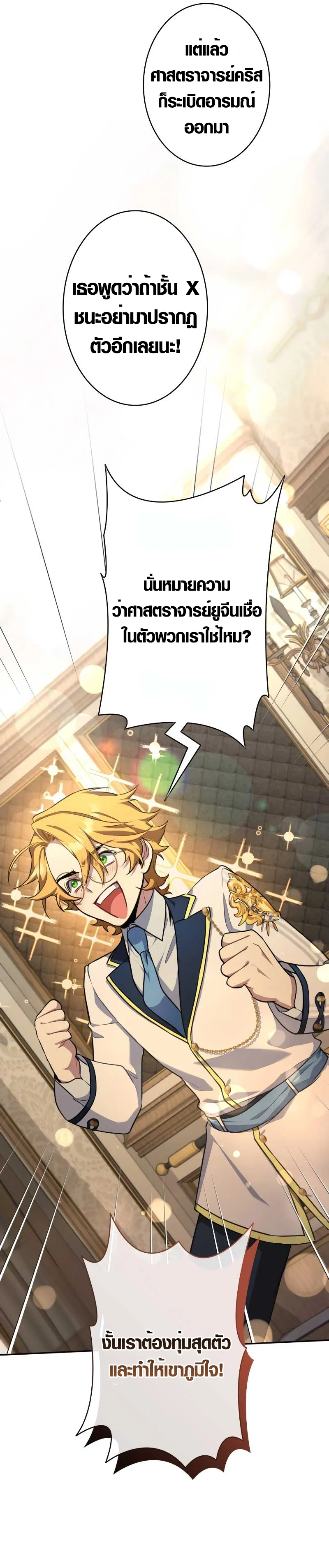 The Mighty Teacher Is a Roleplayer จากอาจารย์ปลอมๆกลายเป็นผู้แข็งแกร่งที่สุดซะงั้น ตอนที่ 7 page 10