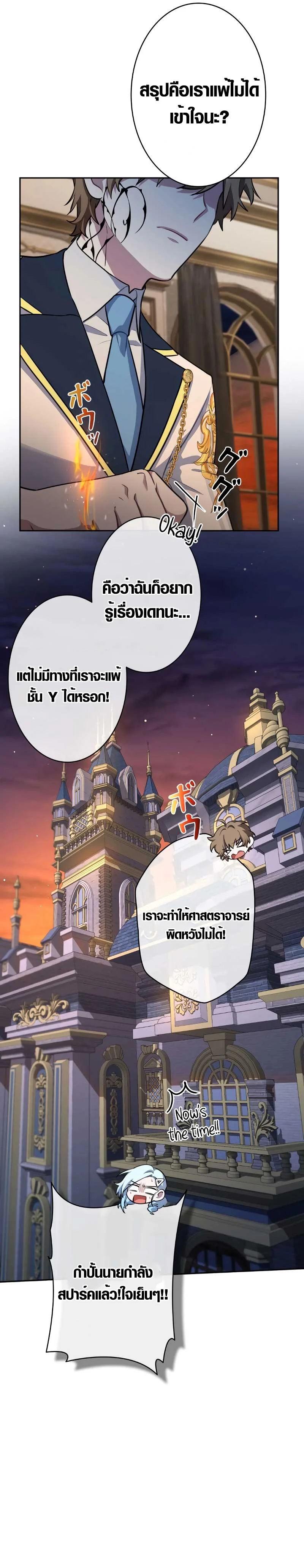 The Mighty Teacher Is a Roleplayer จากอาจารย์ปลอมๆกลายเป็นผู้แข็งแกร่งที่สุดซะงั้น ตอนที่ 7 page 11