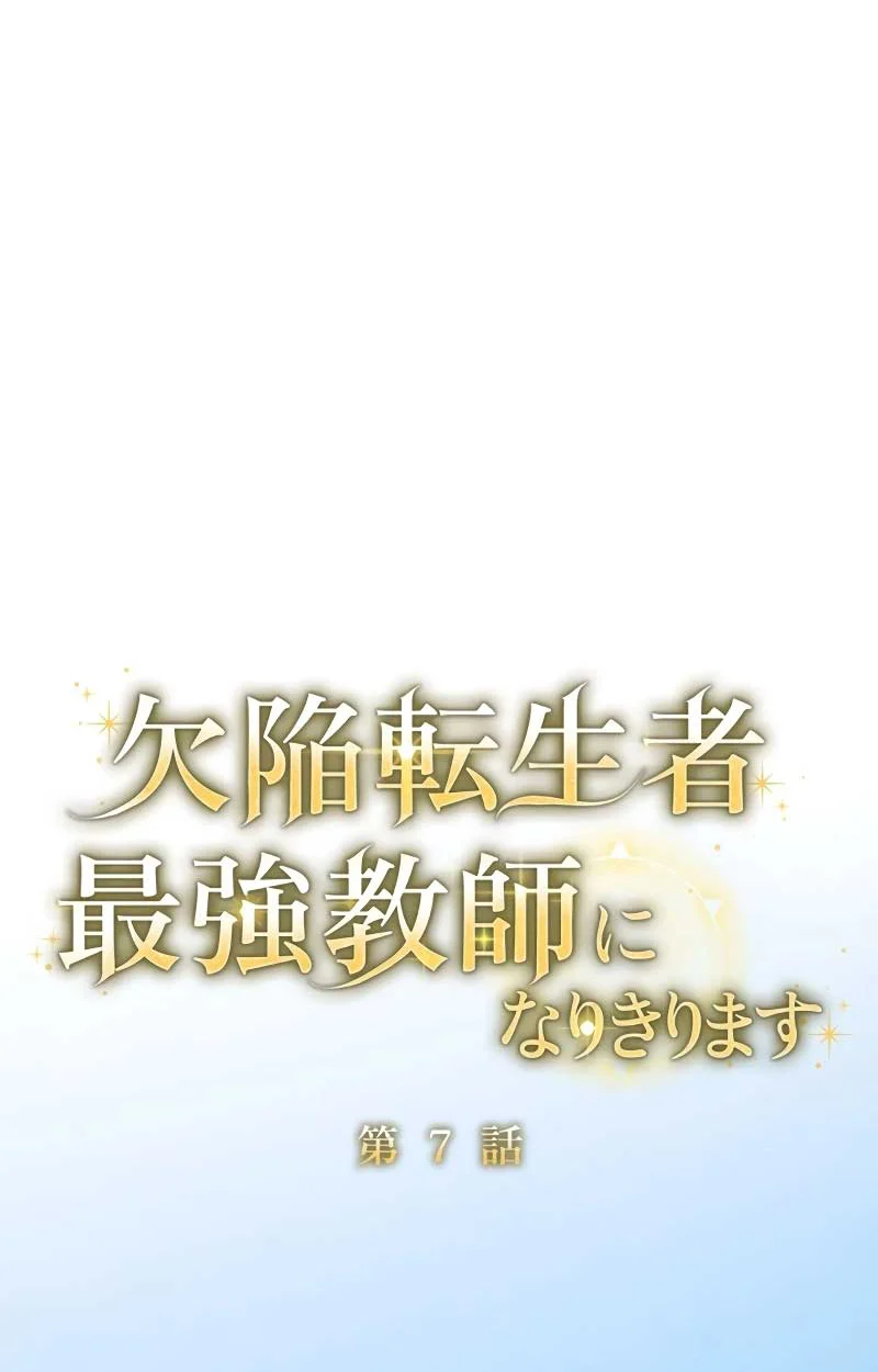 The Mighty Teacher Is a Roleplayer จากอาจารย์ปลอมๆกลายเป็นผู้แข็งแกร่งที่สุดซะงั้น ตอนที่ 7 page 13