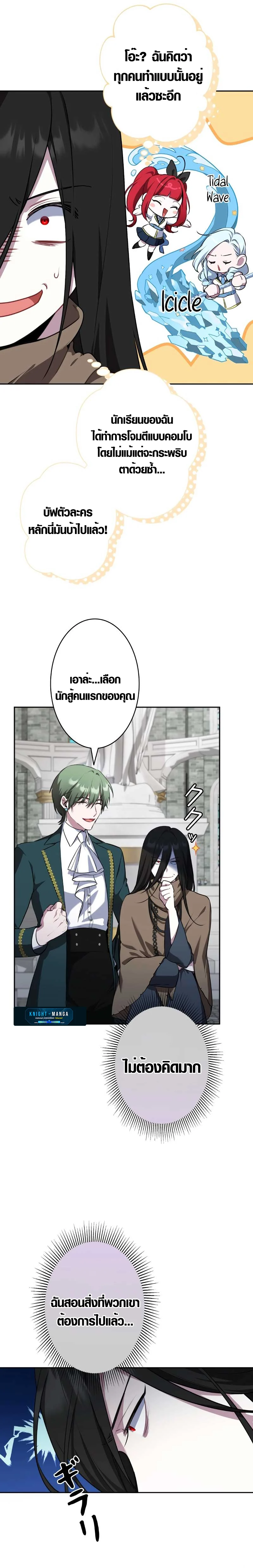 The Mighty Teacher Is a Roleplayer จากอาจารย์ปลอมๆกลายเป็นผู้แข็งแกร่งที่สุดซะงั้น ตอนที่ 7 page 21