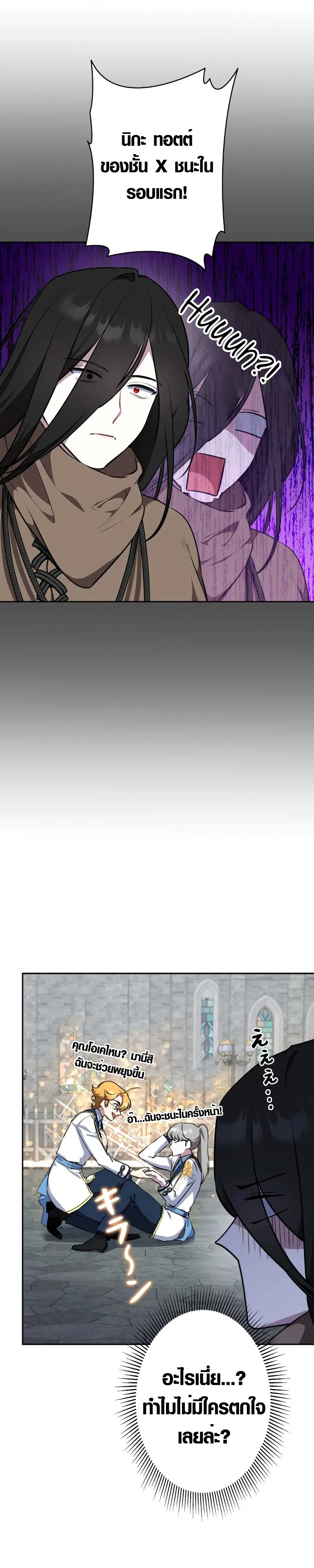 The Mighty Teacher Is a Roleplayer จากอาจารย์ปลอมๆกลายเป็นผู้แข็งแกร่งที่สุดซะงั้น ตอนที่ 7 page 27