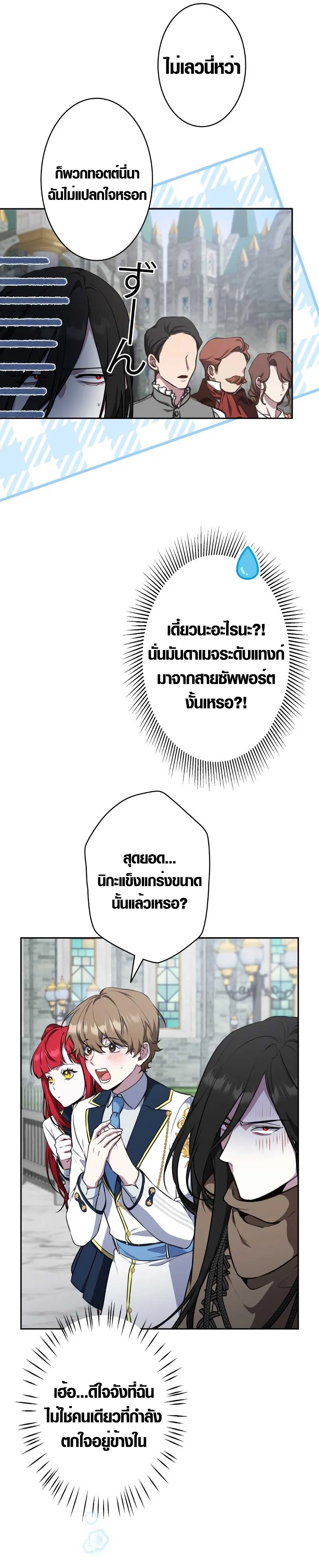 The Mighty Teacher Is a Roleplayer จากอาจารย์ปลอมๆกลายเป็นผู้แข็งแกร่งที่สุดซะงั้น ตอนที่ 7 page 28