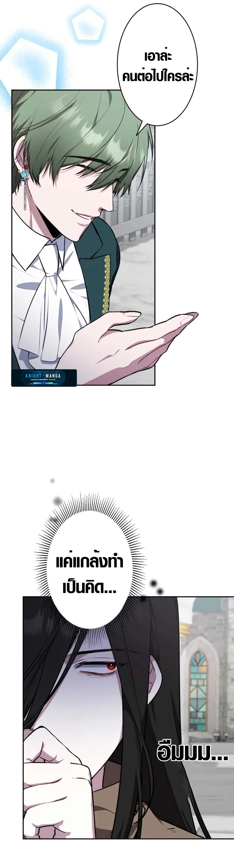 The Mighty Teacher Is a Roleplayer จากอาจารย์ปลอมๆกลายเป็นผู้แข็งแกร่งที่สุดซะงั้น ตอนที่ 7 page 29