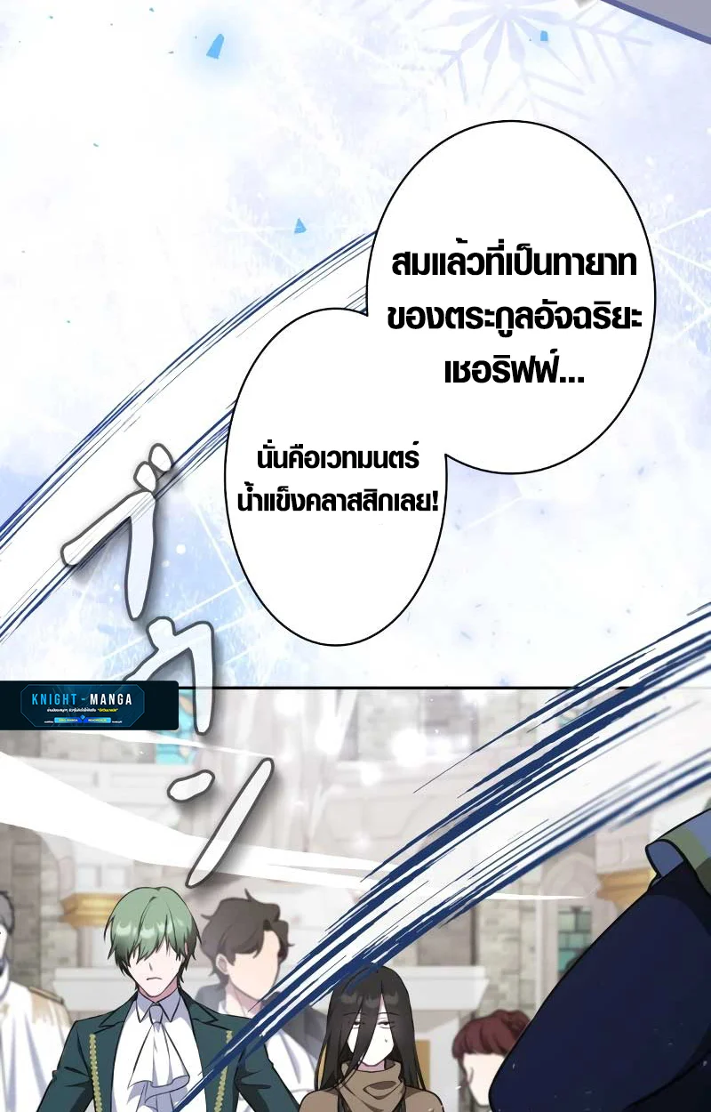 The Mighty Teacher Is a Roleplayer จากอาจารย์ปลอมๆกลายเป็นผู้แข็งแกร่งที่สุดซะงั้น ตอนที่ 7 page 37